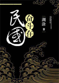 奋斗在民国百度云