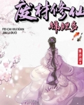废材修仙锦鲤多