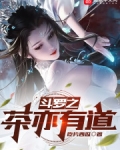 斗罗之茶亦有道