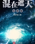 混在遮天玩群聊