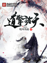 道行诸天