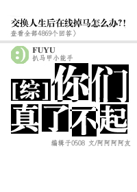 [综]你们真了不起