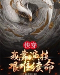 快穿：我靠演技艰难续命