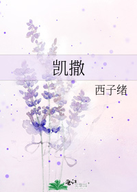 凯撒