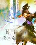 刚升千户，惊闻这里是聊斋！