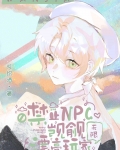 漂亮小狐狸被迫修罗场[无限]