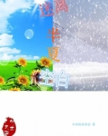 迷离半夏空白