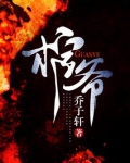 棺爷