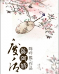 废后陈阿娇