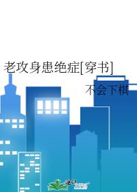 老攻身患绝症[穿书]