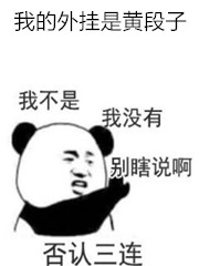 我的外挂正在被严打