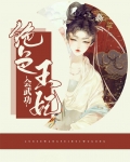 绝色王妃会武功