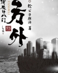 方外：消失的八门