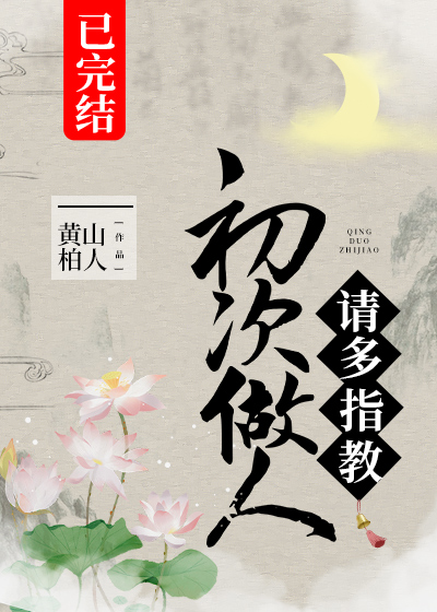 初次做人,请多指教