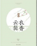 云鬓衣香(重生)