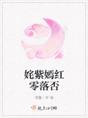 姹紫嫣红零落否