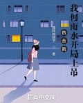 四合院我何雨水开局上吊