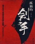 孤独的刽子手
