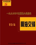 隔海交锋：一九九六年中美贸易大战始末