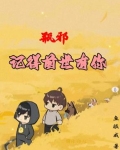 [瓶邪]记忆