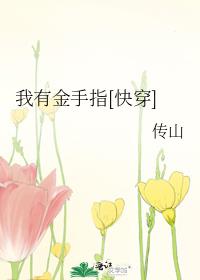 我有金手指[快穿]
