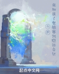 斗罗：我加载了奥德赛凯隐语音包