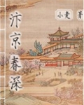 汴京春深(庶能生巧)
