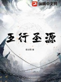 五行圣手