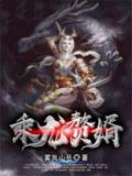 乘龙赘婿